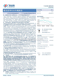 从资金来源看基建投资——下半年基建投资增速有望回升.pdf