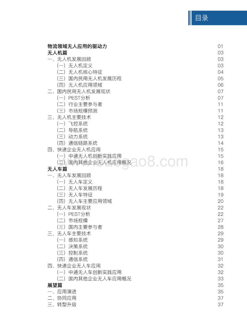 工业级无人技术在物流领域的应用.pdf_第2页