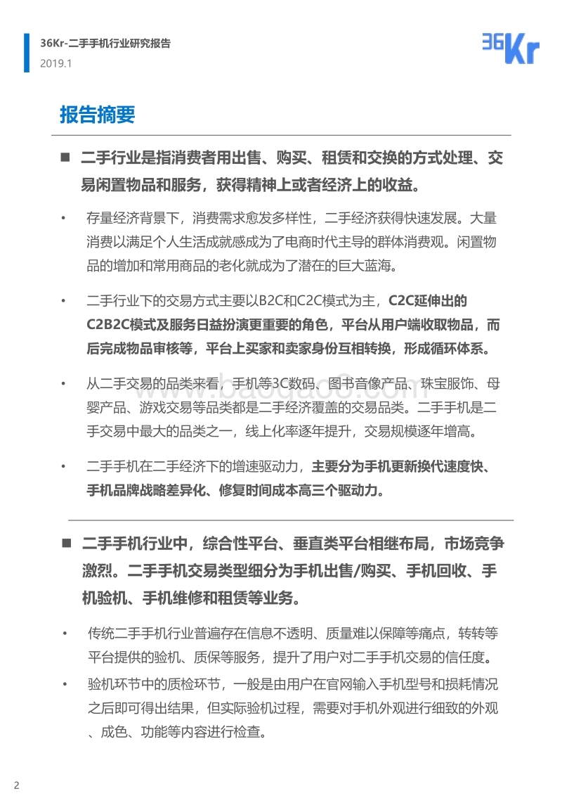 二手手机行业研究报告.pdf_第2页