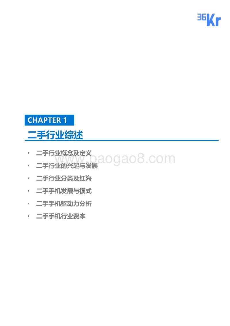 二手手机行业研究报告.pdf_第4页