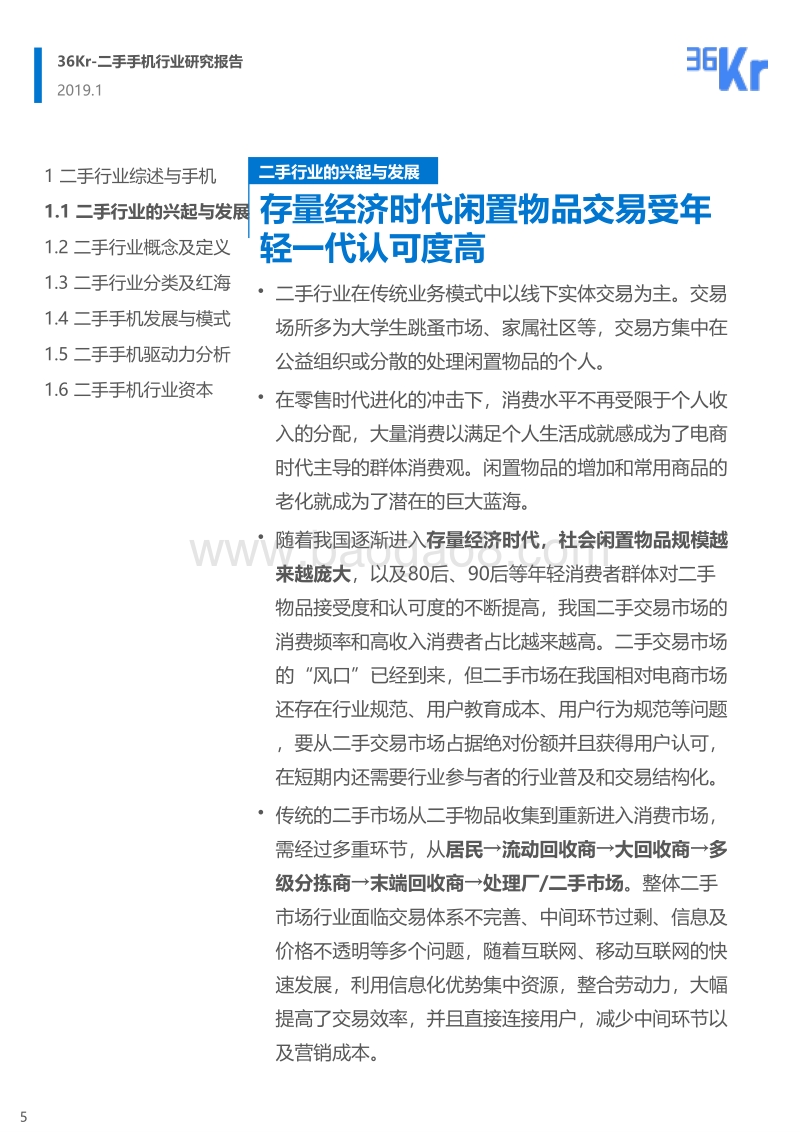 二手手机行业研究报告.pdf_第5页