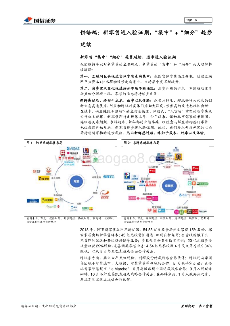 商贸零售2019年年度策略：整合集中加速，聚焦头部企业.pdf_第5页