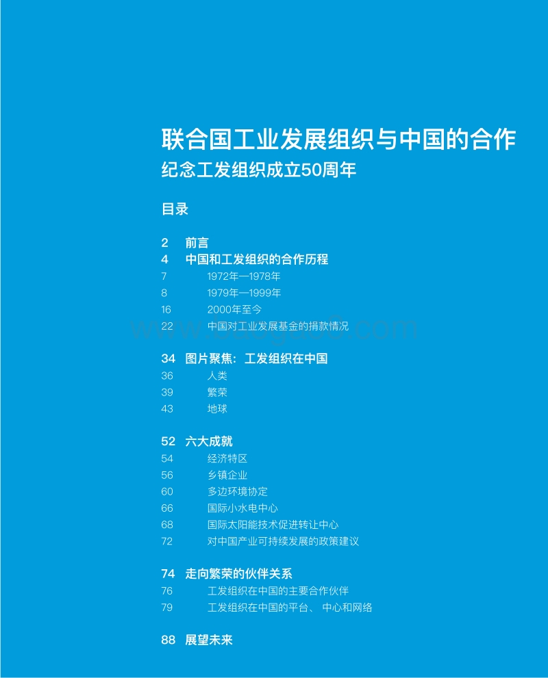 联合国工业发展组织与中国的合作.pdf_第3页