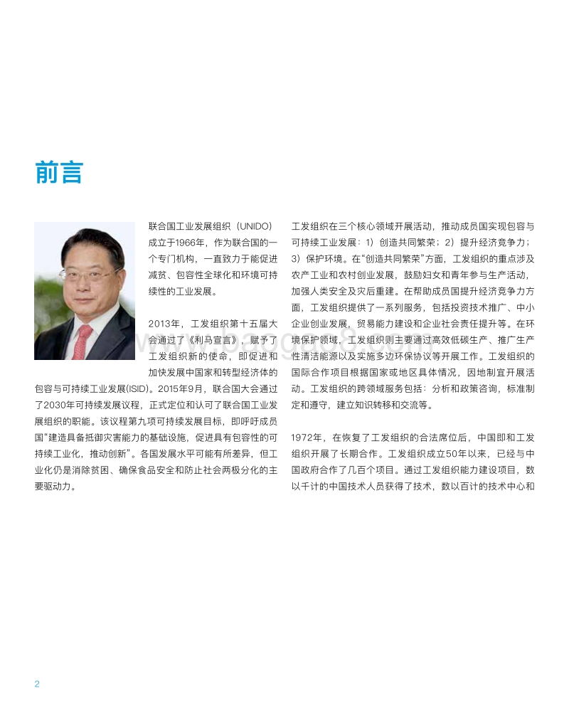 联合国工业发展组织与中国的合作.pdf_第4页