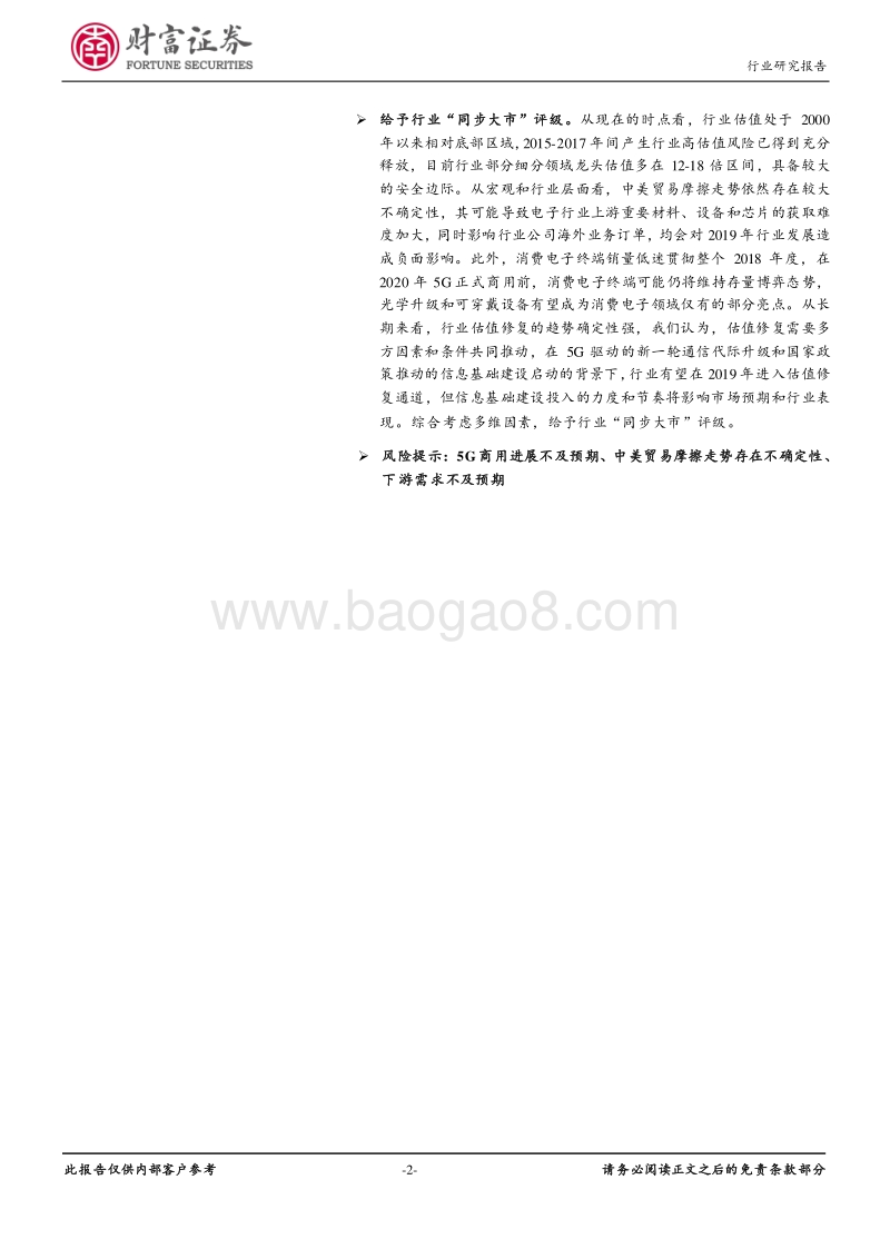 电子行业2019年年度策略：5G风起，电子产业再起航.pdf_第2页