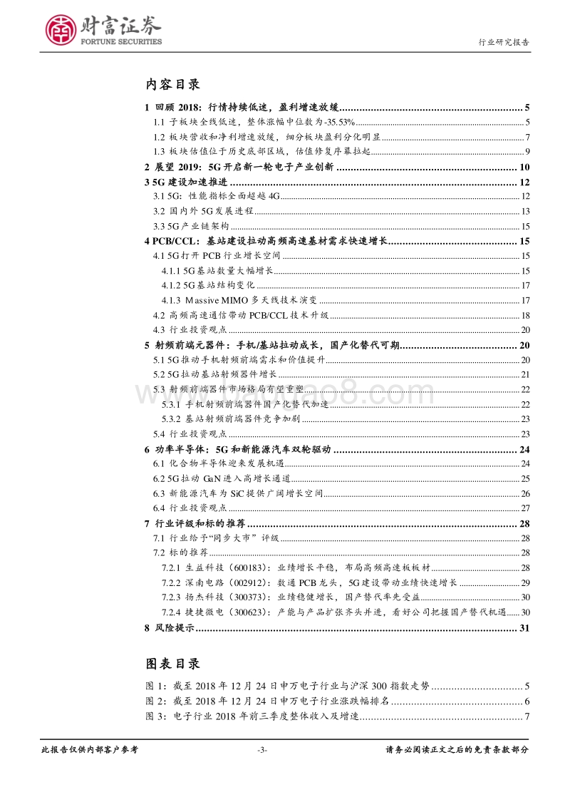 电子行业2019年年度策略：5G风起，电子产业再起航.pdf_第3页