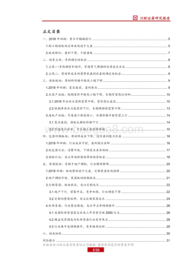 轻工制造行业年度策略报告：春寒犹料峭，静待暖风来.pdf_第2页