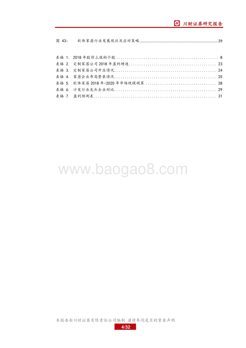 轻工制造行业年度策略报告：春寒犹料峭，静待暖风来.pdf_第4页