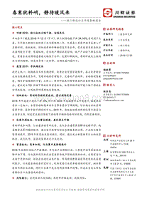 轻工制造行业年度策略报告：春寒犹料峭，静待暖风来.pdf