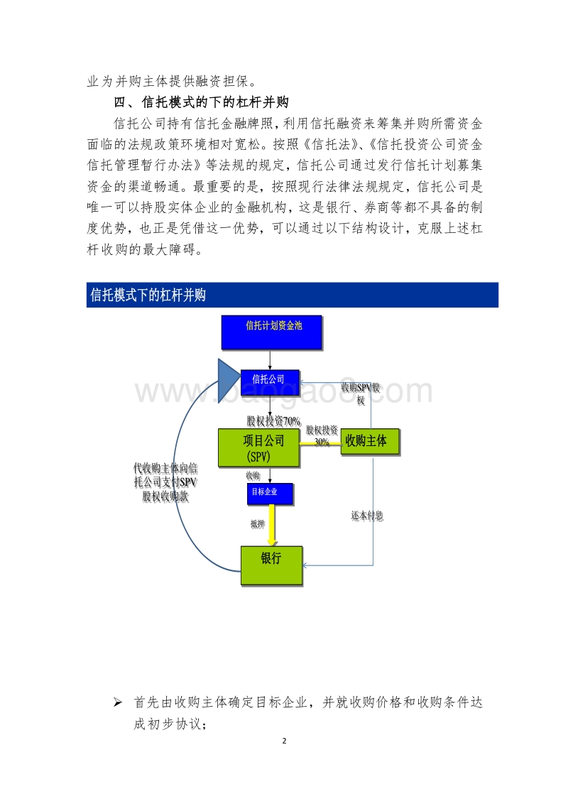 信托模式的下的杠杆并购.docx_第2页