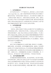 信托模式的下的杠杆并购.docx
