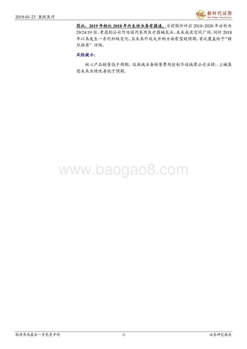 鱼跃医疗深度报告：从管理到销售全面变化驱动内生增长提速，品牌+渠道优势显著的家用医疗器械龙头.pdf_第3页