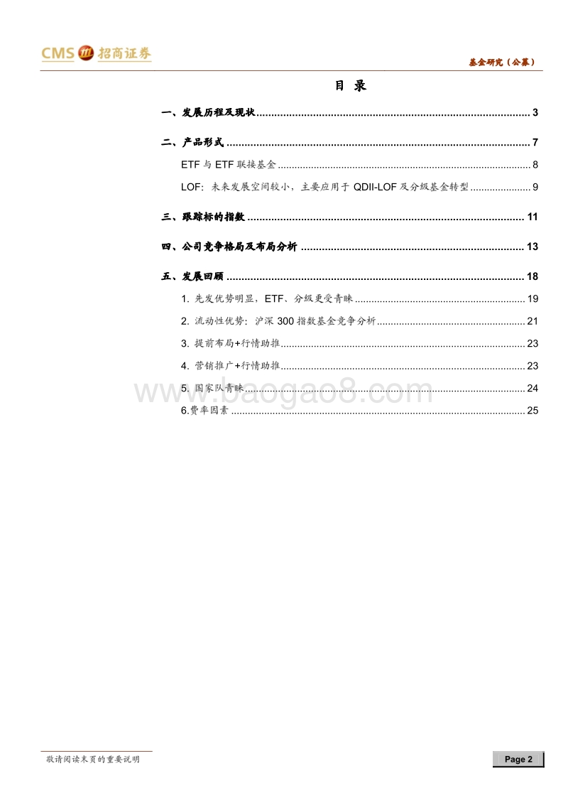 指数基金系列报告之一：中美股票指数基金发展概览.pdf_第2页