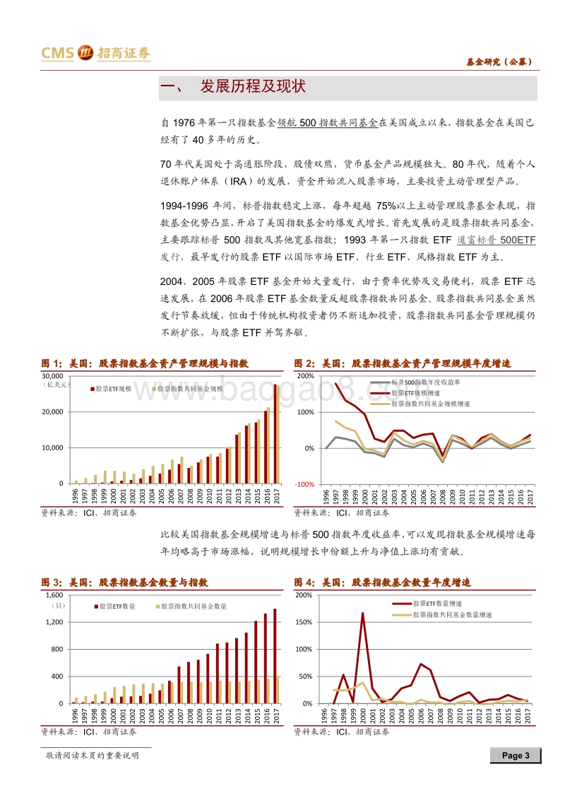 指数基金系列报告之一：中美股票指数基金发展概览.pdf_第3页
