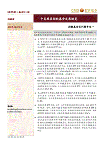 指数基金系列报告之一：中美股票指数基金发展概览.pdf