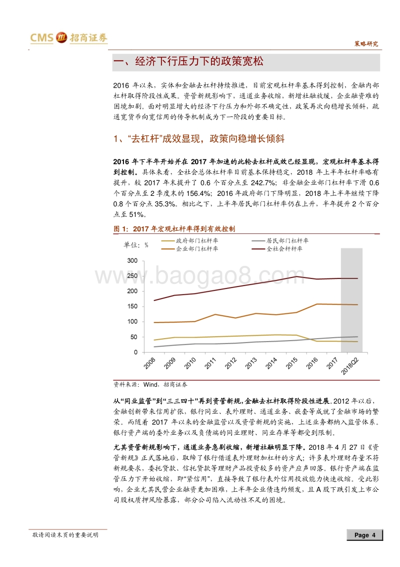 招商策略2019年股市流动性展望：政策转暖，供需改善.pdf_第4页