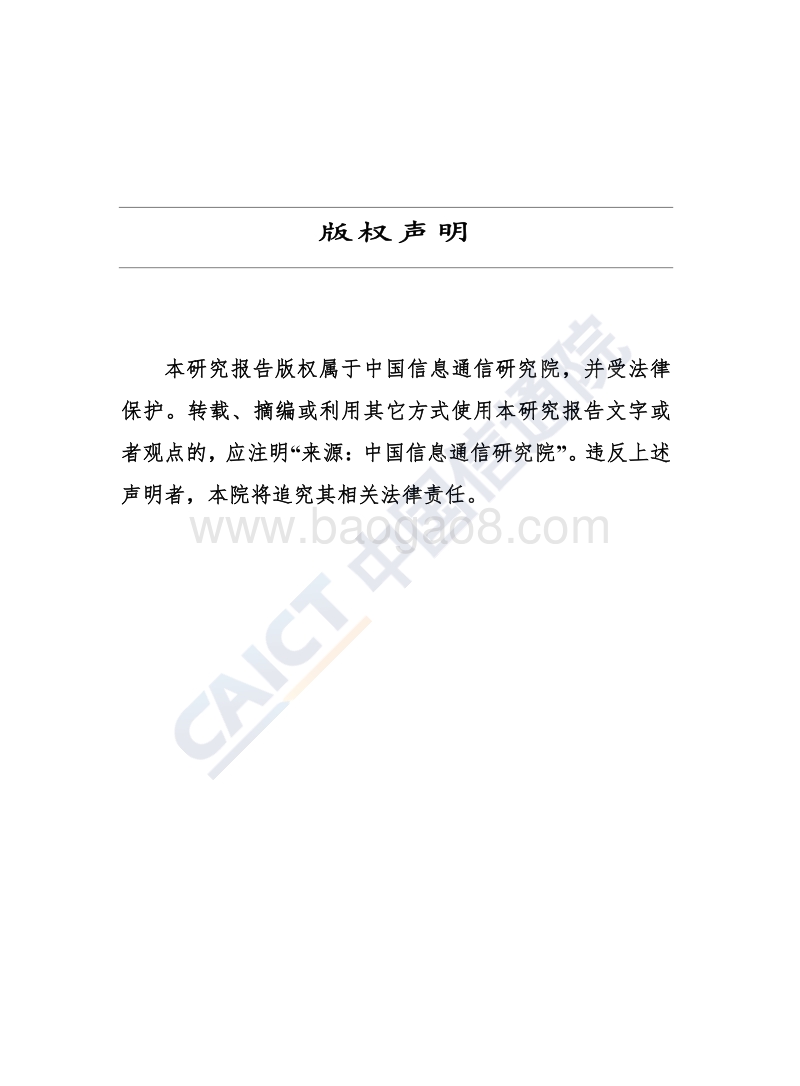 2018年量子信息技术发展与应用研究报告.pdf_第2页