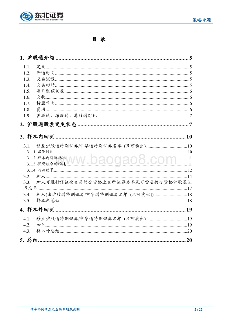 沪股通股票变更对于股价的定量影响分析.pdf_第2页