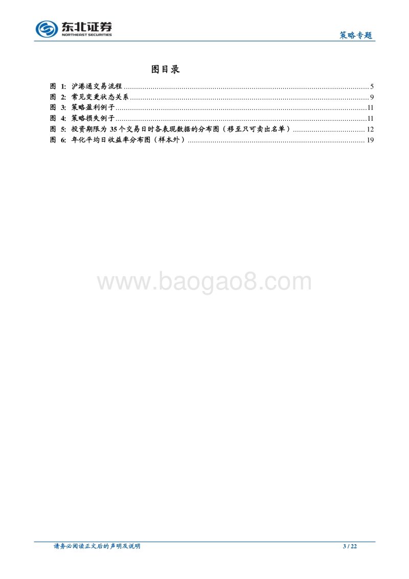 沪股通股票变更对于股价的定量影响分析.pdf_第3页