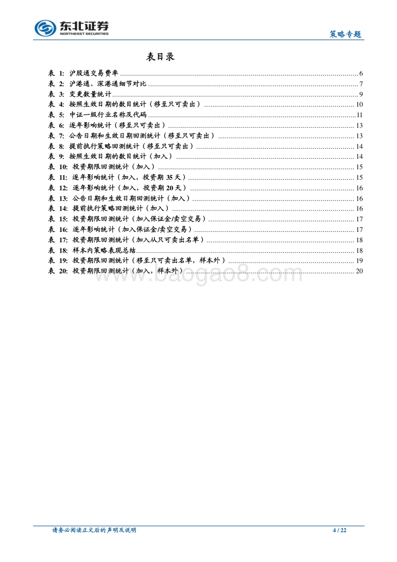 沪股通股票变更对于股价的定量影响分析.pdf_第4页