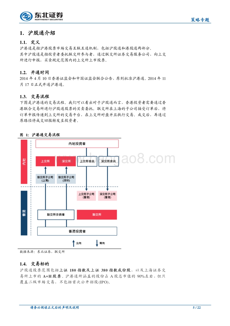 沪股通股票变更对于股价的定量影响分析.pdf_第5页