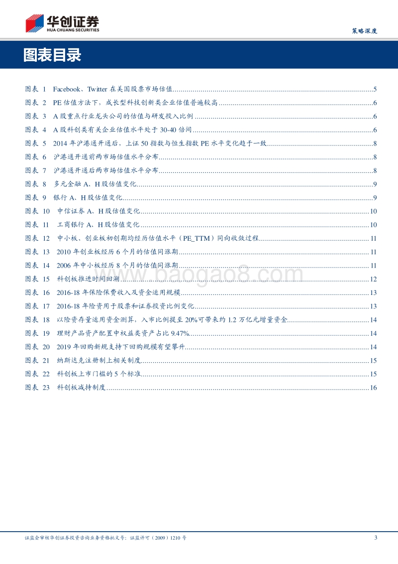 科创板估值映射深度：龙凤翱翔破苍茫.pdf_第3页