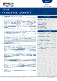 科创板估值映射深度：龙凤翱翔破苍茫.pdf