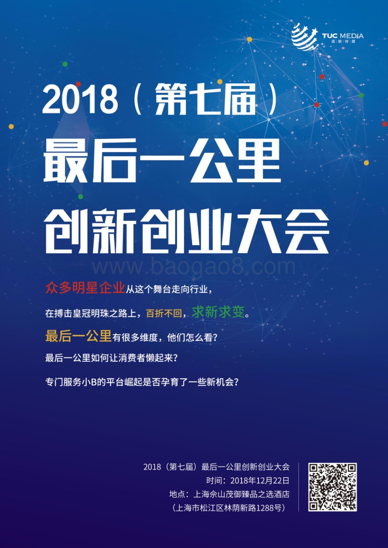 2016最后一公里物流研究报告.pdf_第2页