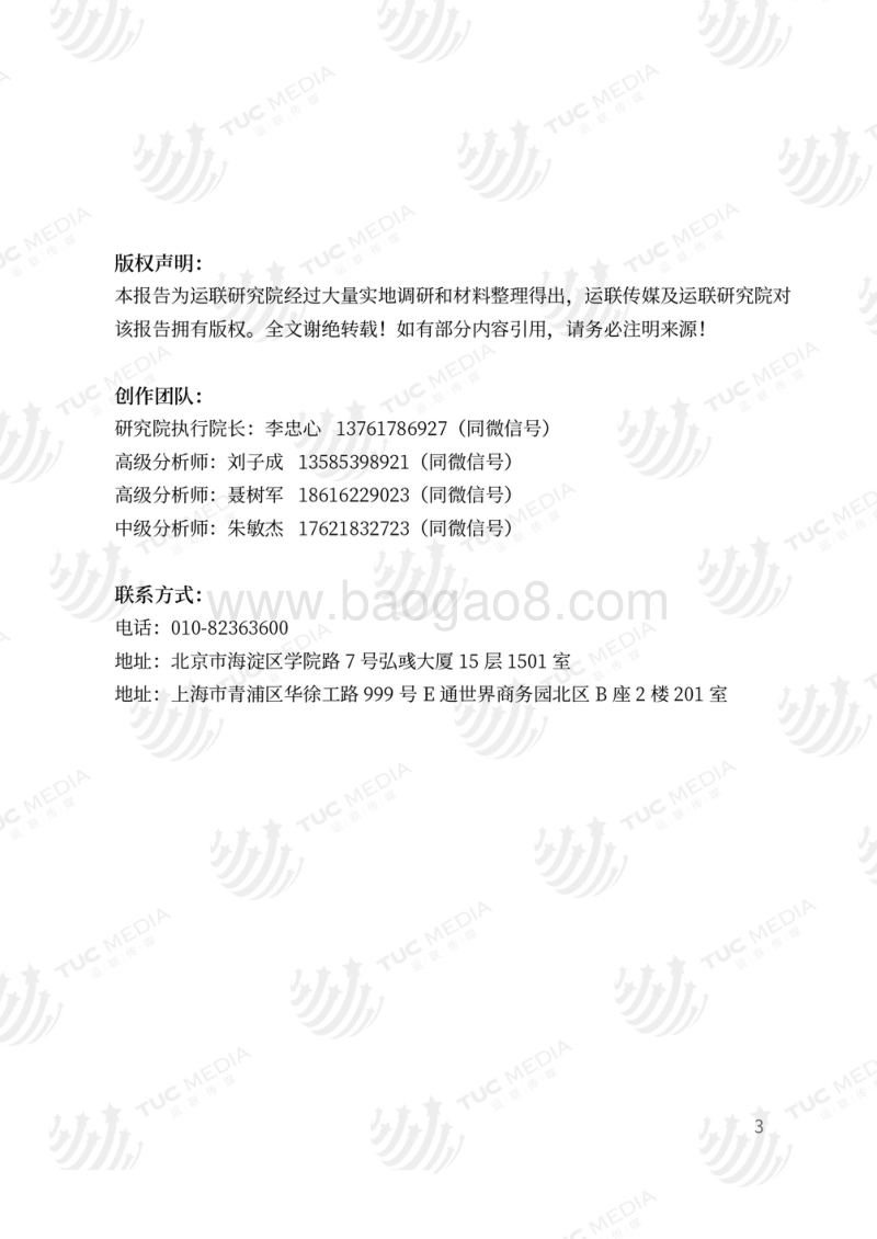 2016最后一公里物流研究报告.pdf_第4页