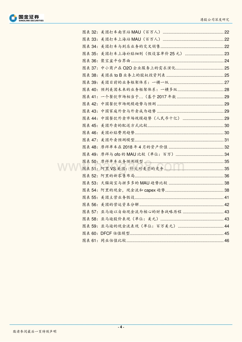 美团点评：从模仿者到谋局者，从幸存者到领跑者.pdf_第4页