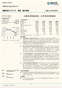 美团点评：从模仿者到谋局者，从幸存者到领跑者.pdf