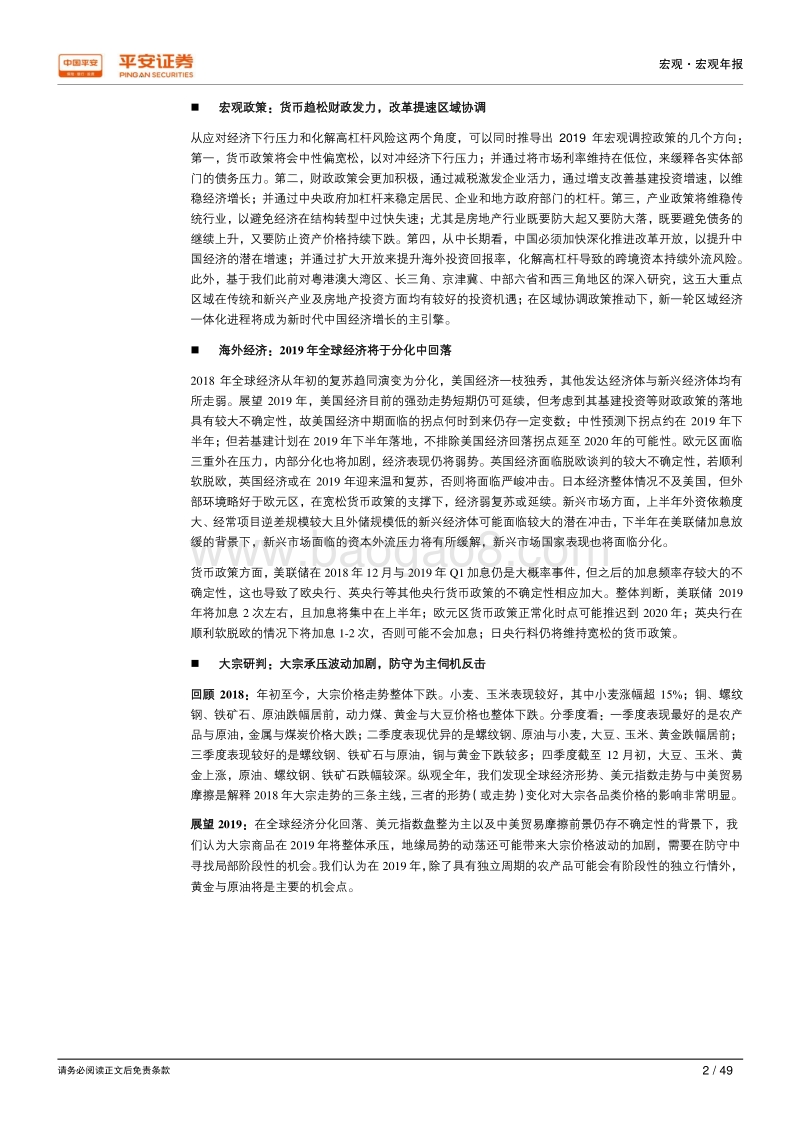 平安2019年宏观年度报告：财政发力稳增长，改革提速强信心.pdf_第2页