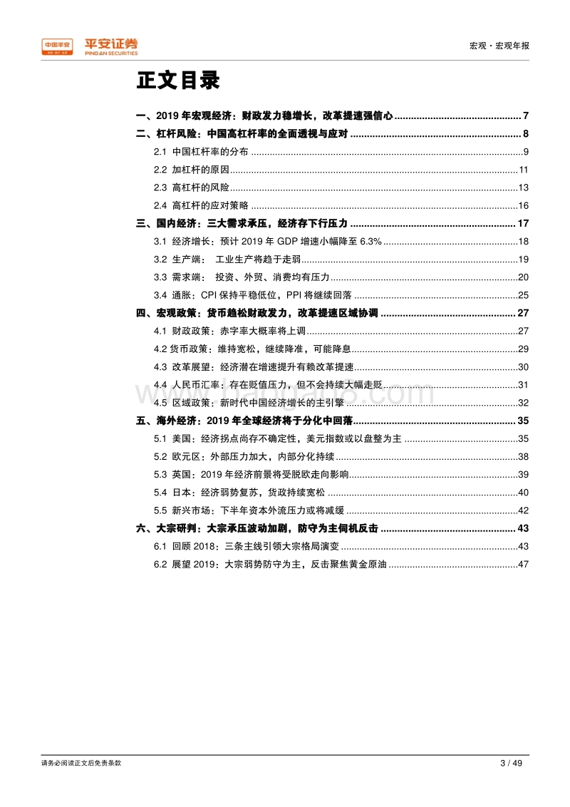 平安2019年宏观年度报告：财政发力稳增长，改革提速强信心.pdf_第3页