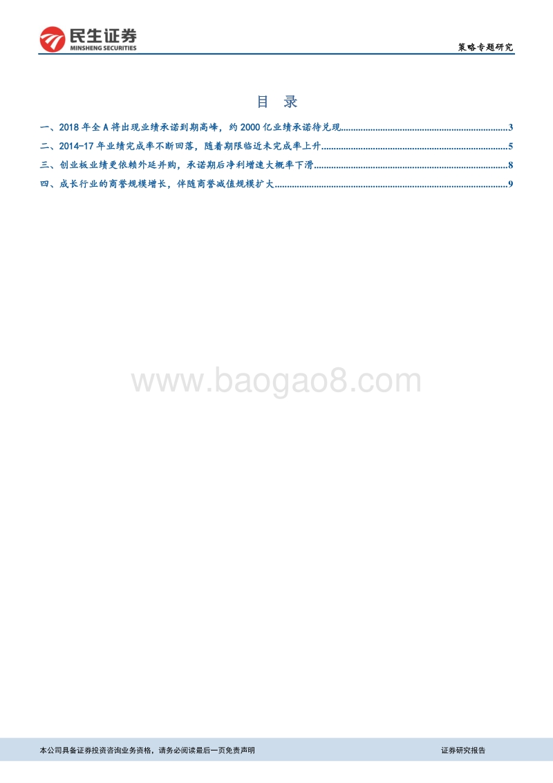 A股业绩承诺2017年回顾与2018年报前瞻.pdf_第2页