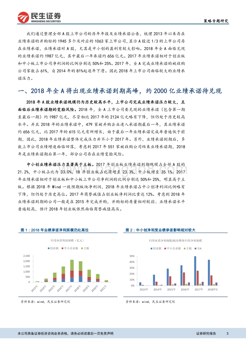 A股业绩承诺2017年回顾与2018年报前瞻.pdf_第3页