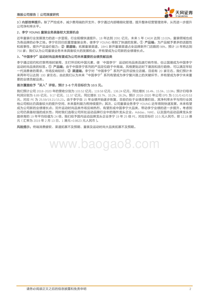 体育行业专题二：李宁还会再创下一个巅峰十年吗？.pdf_第2页