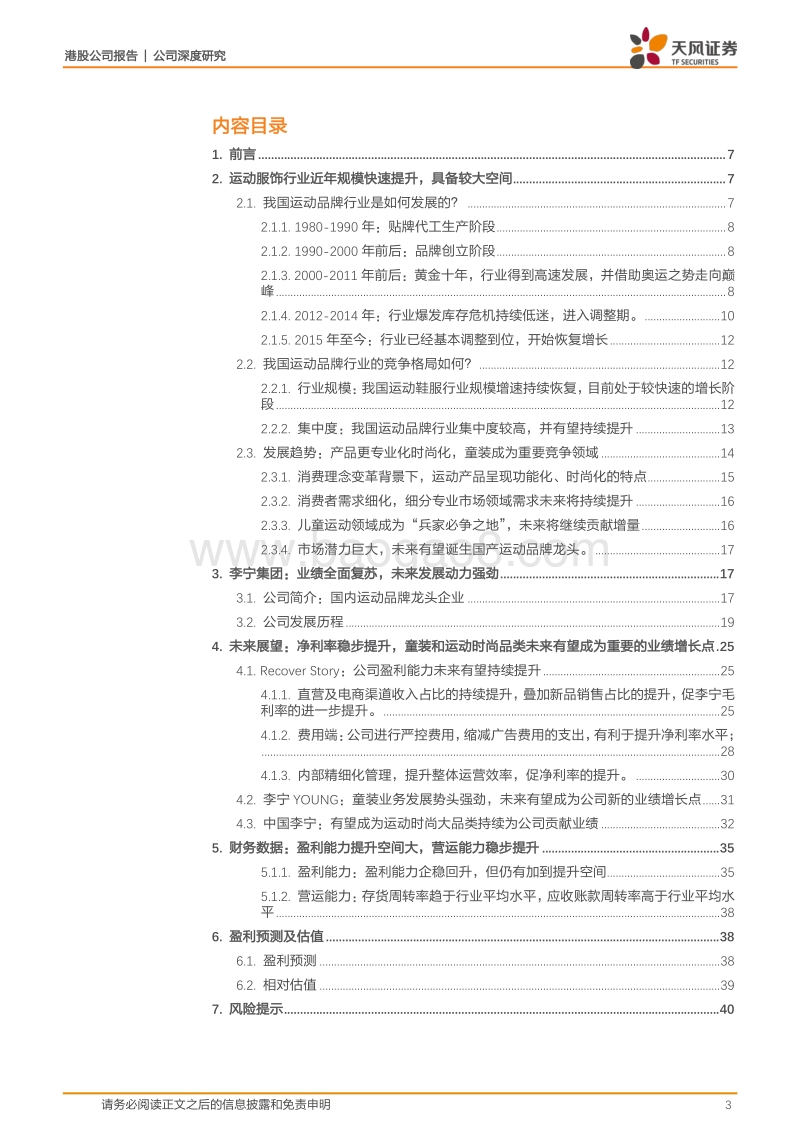 体育行业专题二：李宁还会再创下一个巅峰十年吗？.pdf_第3页