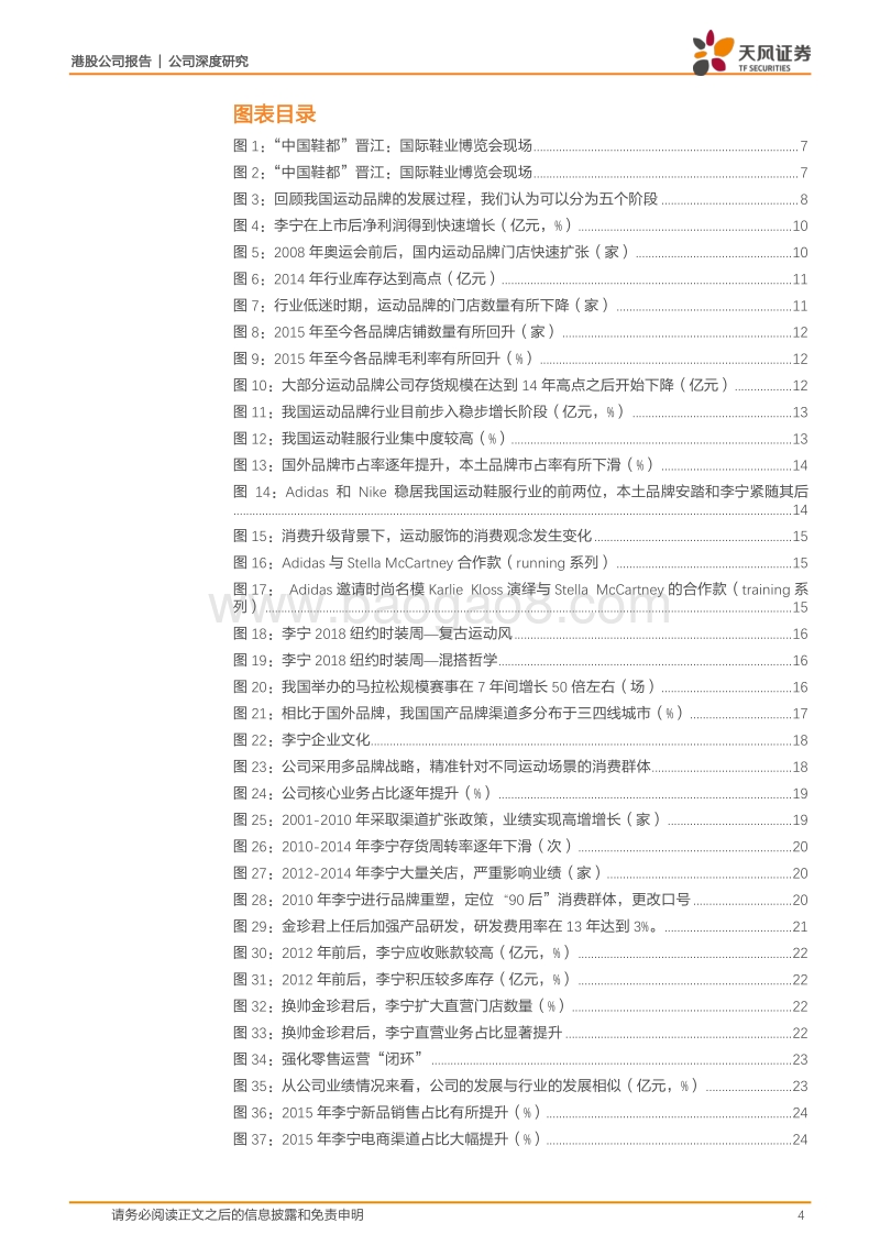 体育行业专题二：李宁还会再创下一个巅峰十年吗？.pdf_第4页