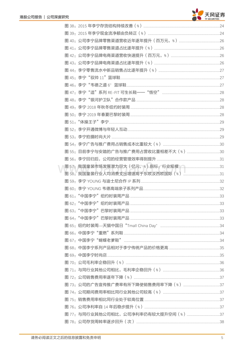 体育行业专题二：李宁还会再创下一个巅峰十年吗？.pdf_第5页