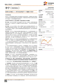 体育行业专题二：李宁还会再创下一个巅峰十年吗？.pdf