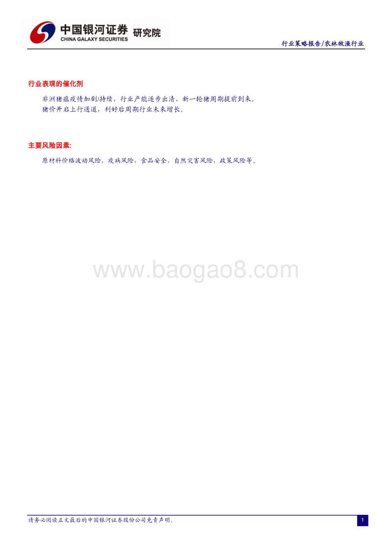 农林牧渔2019年年度策略：迎消费升级，享周期盛宴.pdf_第3页