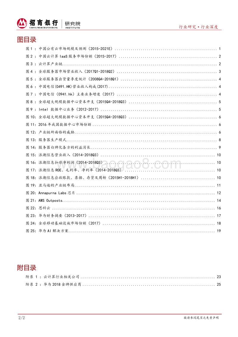 云计算行业报告IaaS篇（下）：产业链上游：盛宴下的阴影.pdf_第3页