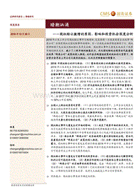 股权转让激增的原因、影响和投资机会深度分析：暗潮汹涌.pdf