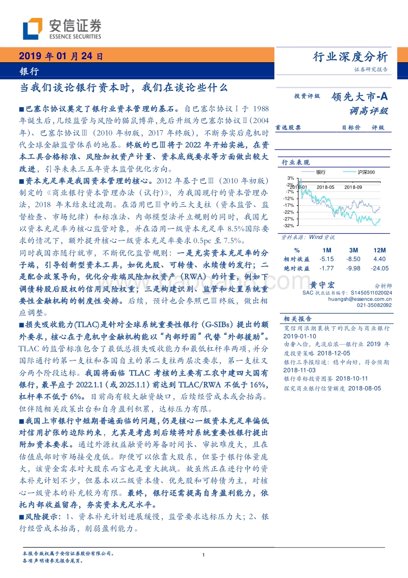 当我们谈论银行资本时，我们在谈论些什么.pdf_第1页