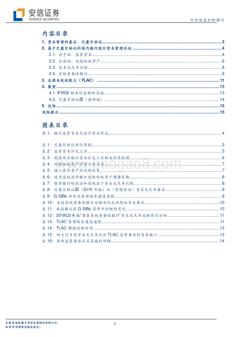 当我们谈论银行资本时，我们在谈论些什么.pdf_第2页