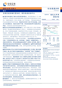 当我们谈论银行资本时，我们在谈论些什么.pdf