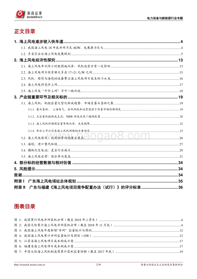 海上风电系列报告1（深度）：海上风电发展势如破竹，装备升级功不可没.pdf_第2页