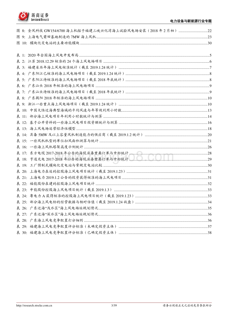 海上风电系列报告1（深度）：海上风电发展势如破竹，装备升级功不可没.pdf_第3页