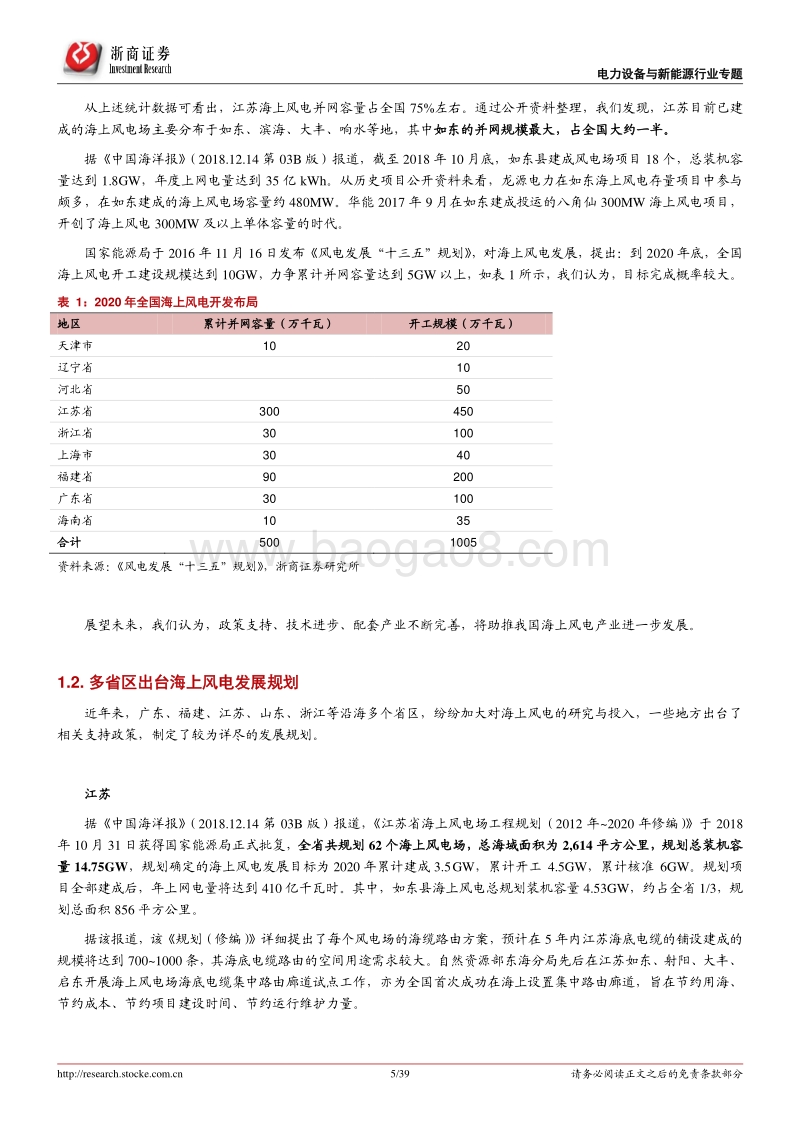 海上风电系列报告1（深度）：海上风电发展势如破竹，装备升级功不可没.pdf_第5页