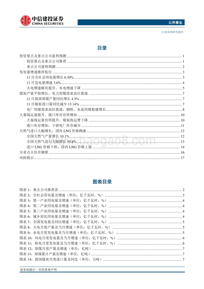 公用事业行业深度研究：LNG价格迅速上涨，火电业绩拐点已现.pdf_第2页
